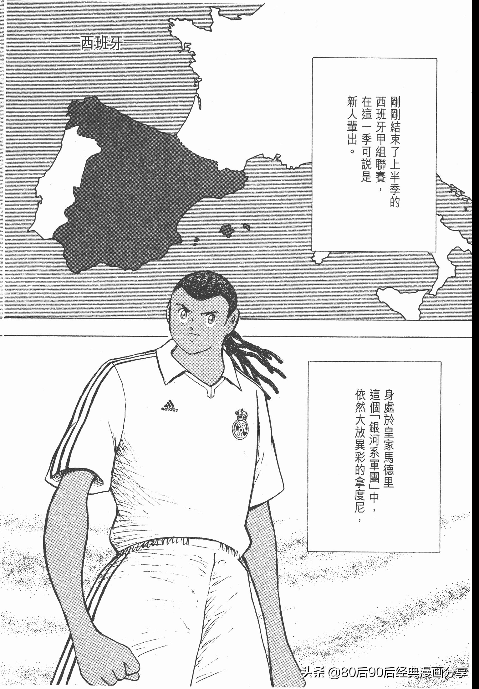 足球小將.GOLDEN-23卷006下