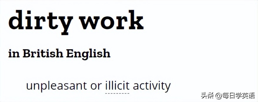 dirtywork是什么意思啊,dirtywork怎么理解