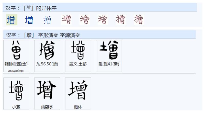 常用字范式之一九五