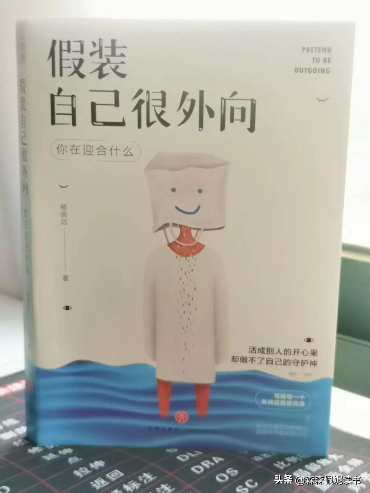 假装很外向的人是怎样的,假装自己是一个外向的人