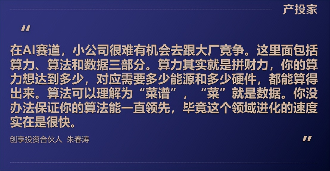 创享投资朱春涛：以产业力量为锚，助力风险投资创造价值