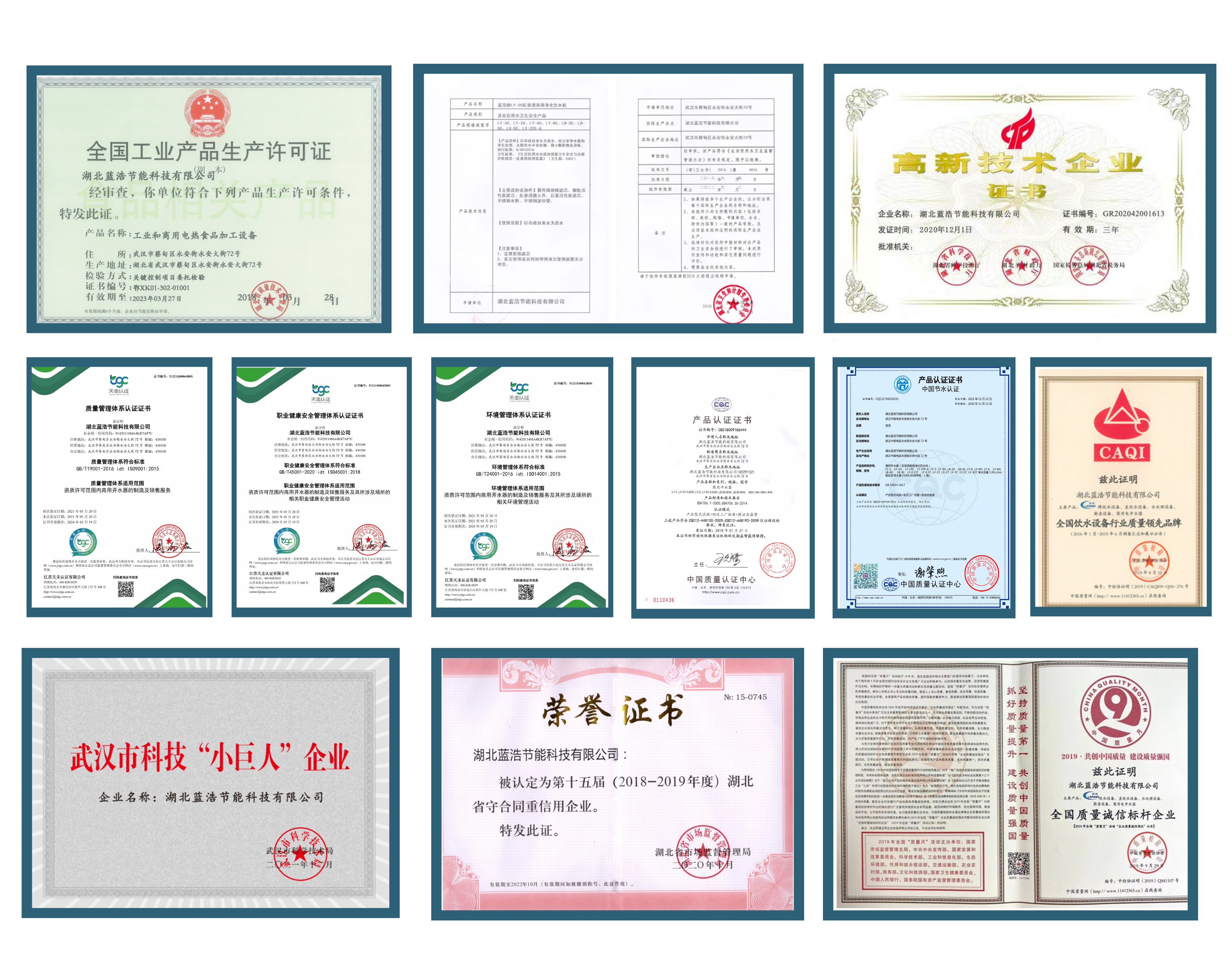 湖北蓝浩节能,蓝浩饮水设备