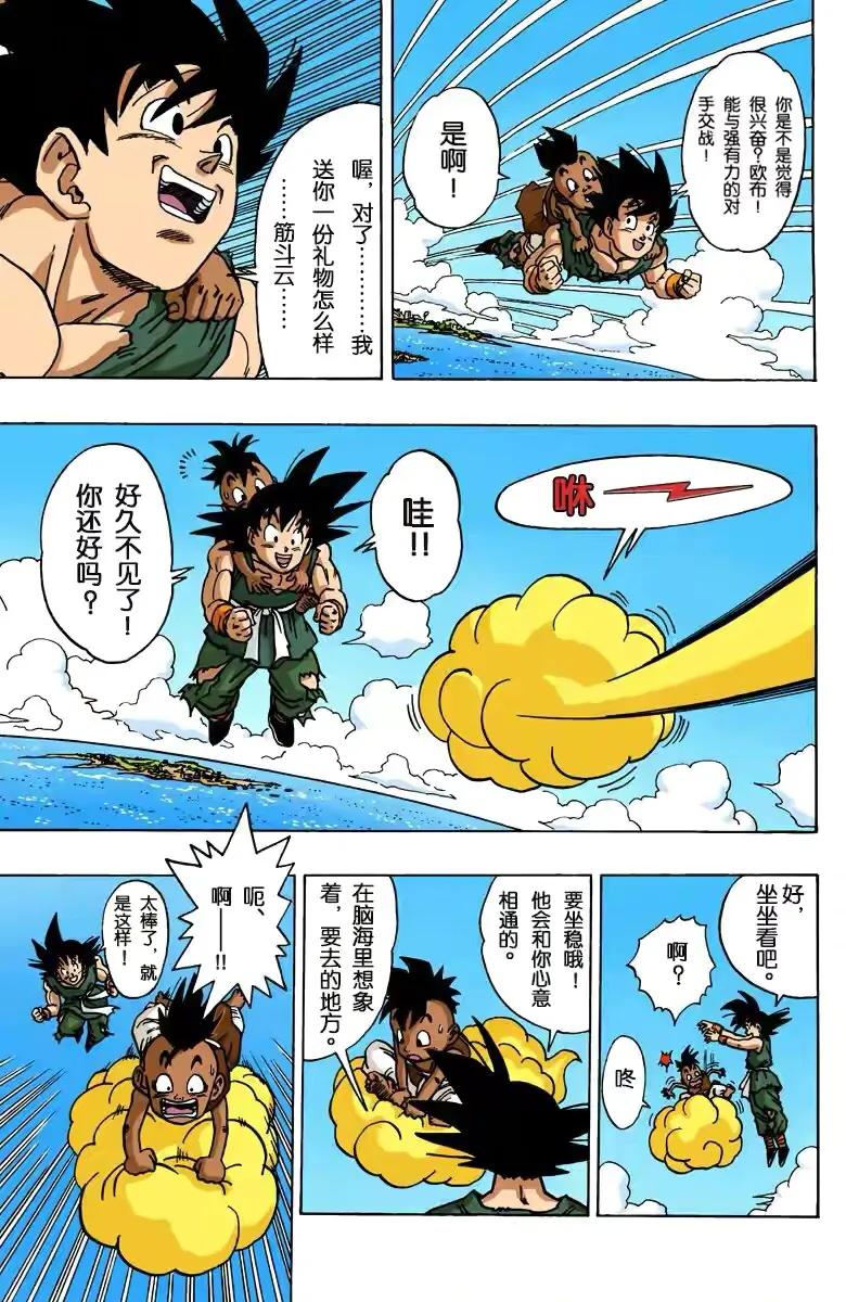 七龙珠全彩珍藏版漫画第386篇,七龙珠全彩珍藏版漫画第508篇