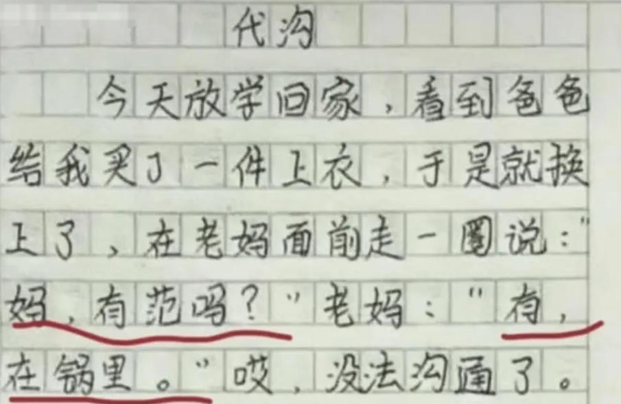 最近小学生作文爆红网络,小学生作文新发现200字
