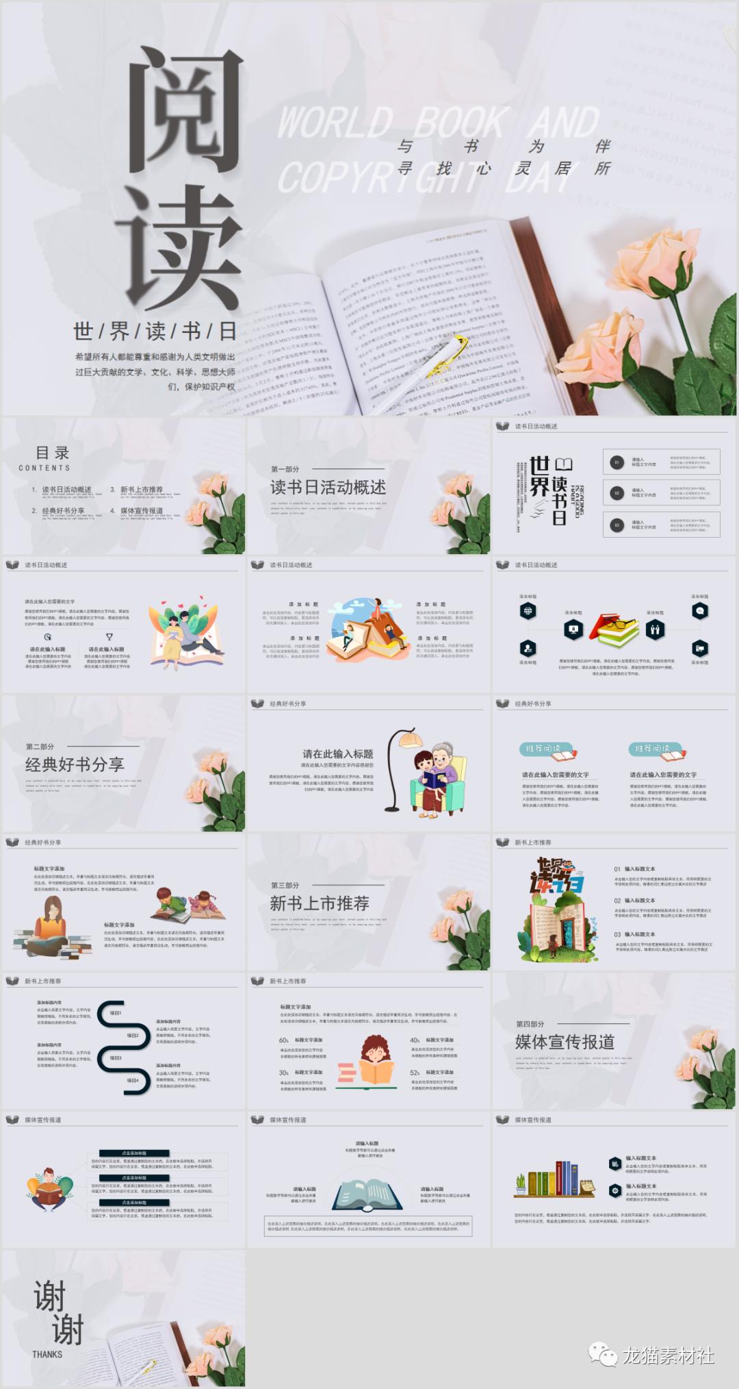 读书的乐趣ppt模板,10分钟优秀的读书分享ppt