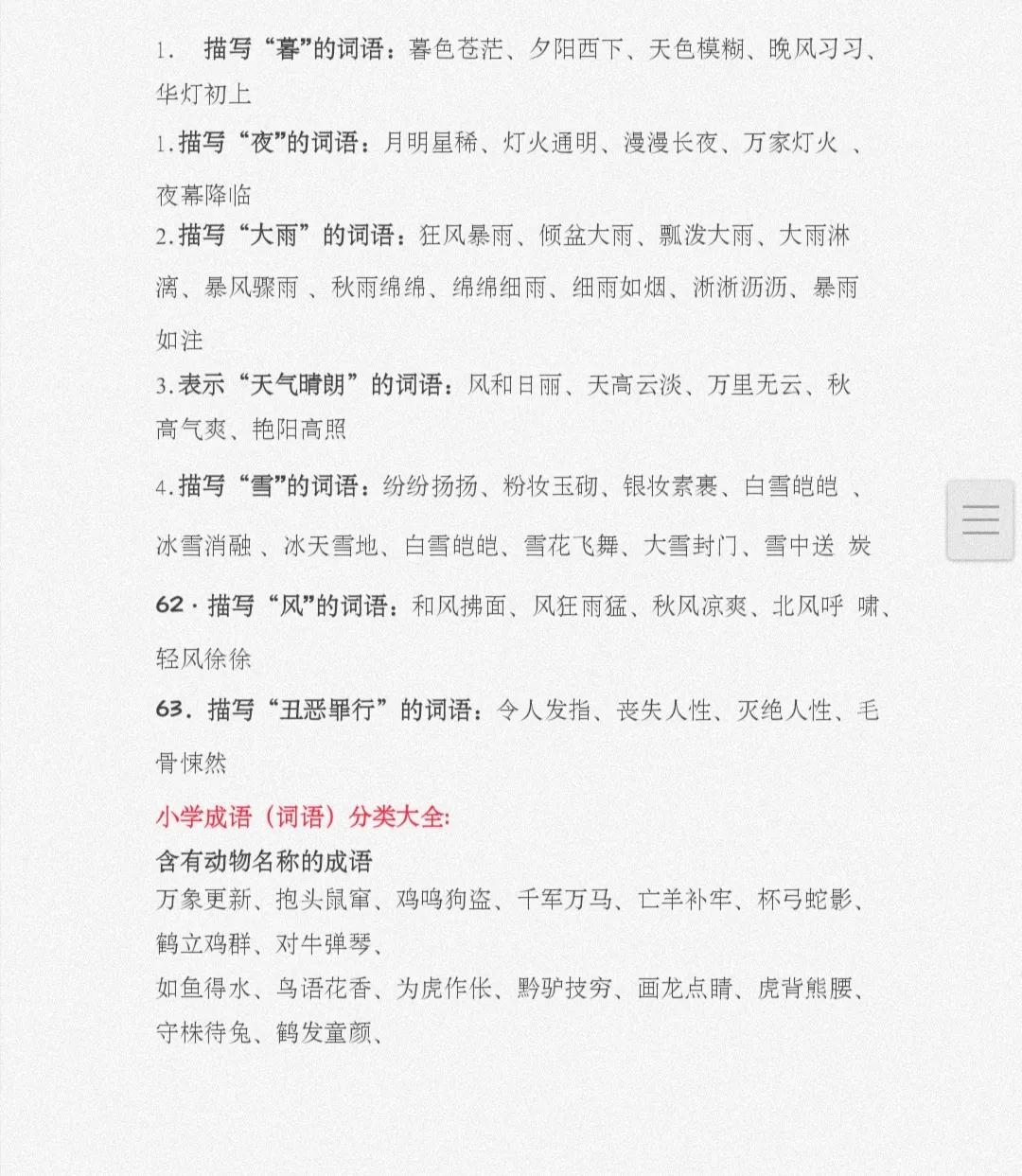 六年级作文常用成语,作文常用的成语