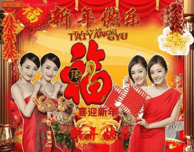 大年初二迎财神接百福吉祥如意洪福齐天（美图）