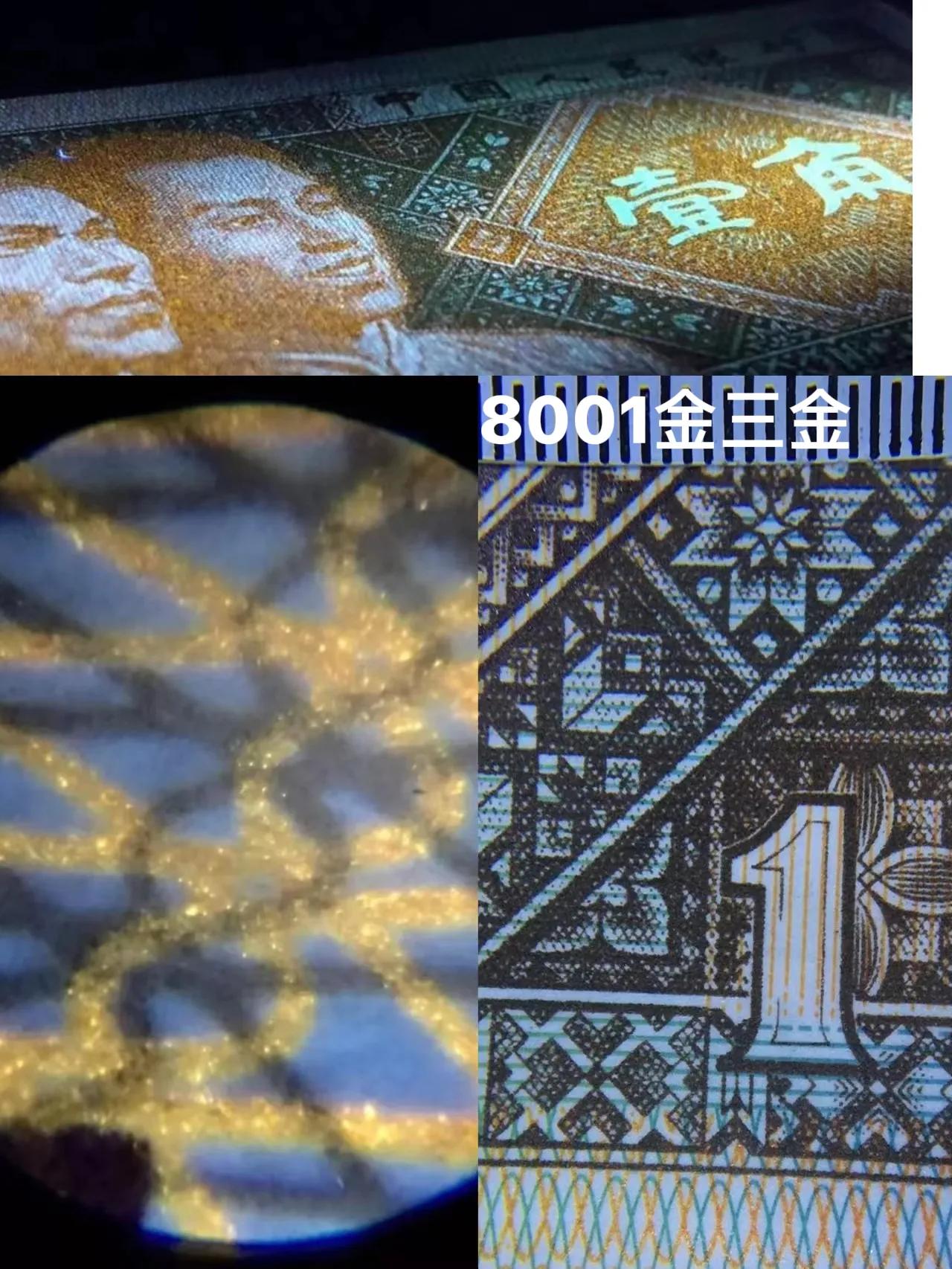 8001纸币金手指版本,8001一角纸币哪个冠号值钱