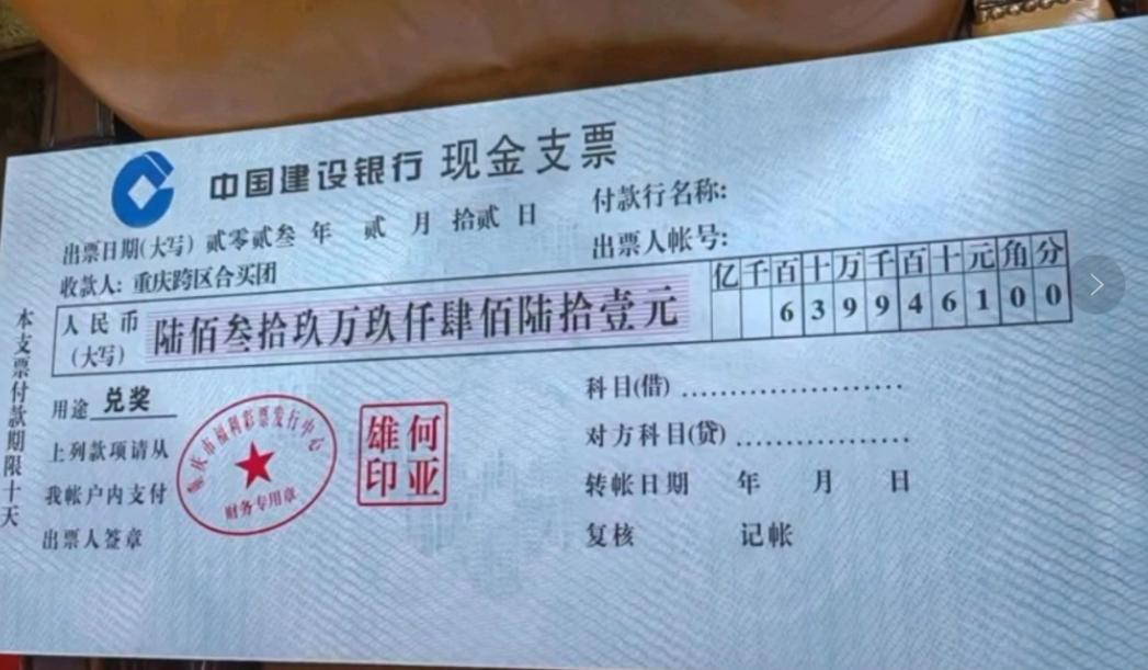 中奖1800万支票,中奖领取支票