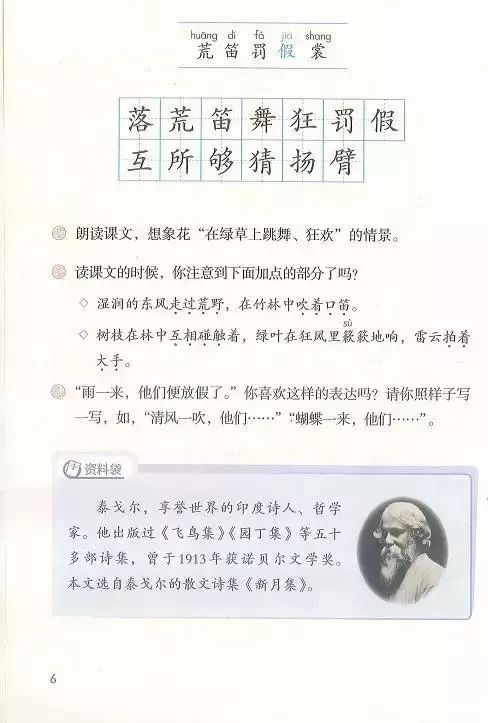 电子课本|人教部编版教材小学语文三年级（上册）课本-暑假预习