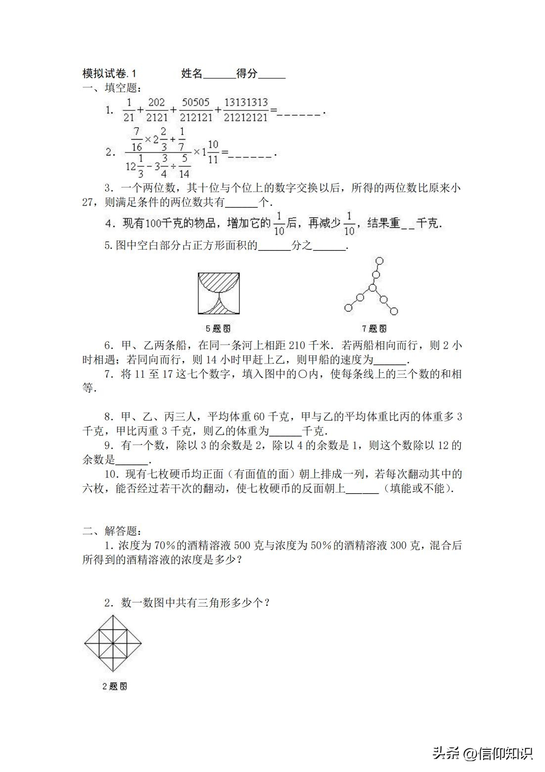 小学奥数竞赛真题卷及答案,小学奥数试卷全套