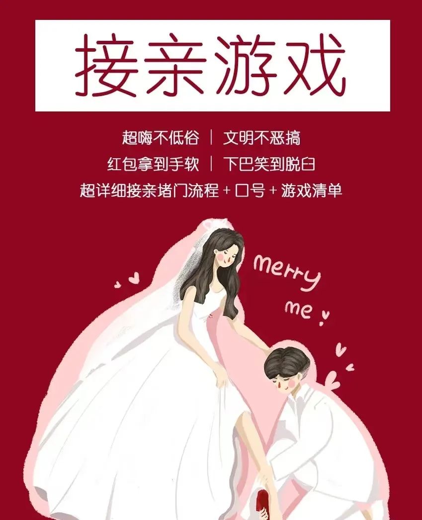 接亲堵门游戏十个问题,有趣好玩不尴尬的接亲游戏