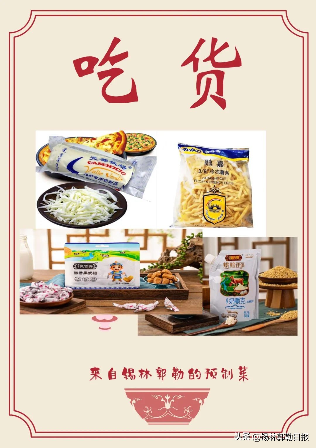 用“快餐”方式吃“硬菜”！锡盟推出200多道预制大餐