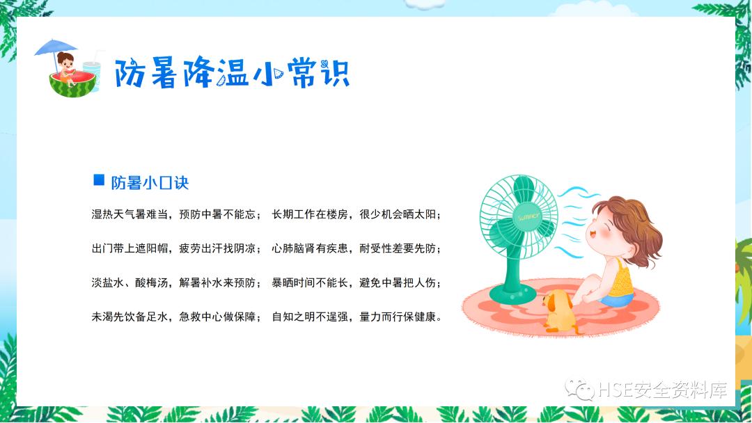 夏季防中暑ppt课件下载,中暑的预防与急救课件ppt