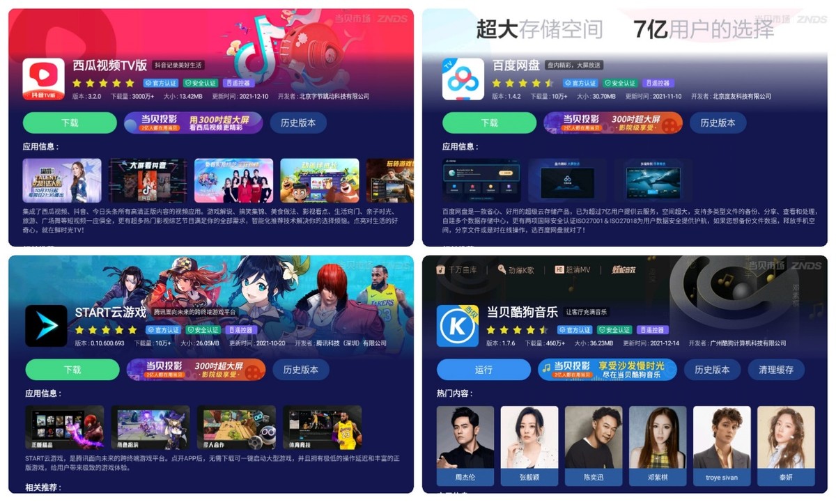 最好用的电视应用市场,最新电视应用市场