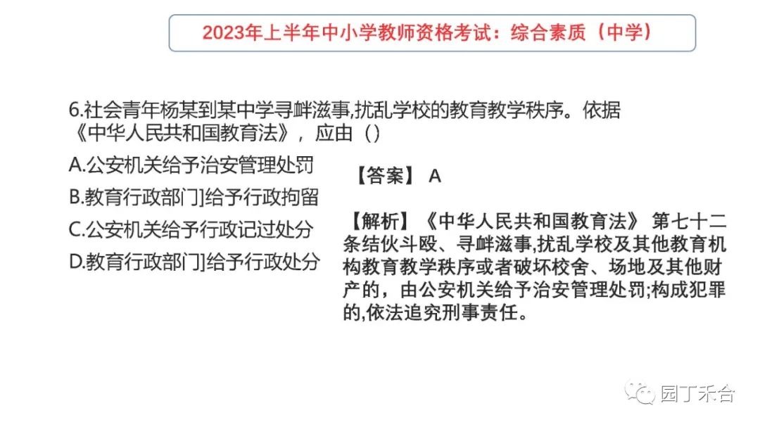 2021教师资格证综合素质中学真题,2021下教师资格证综合素质试题