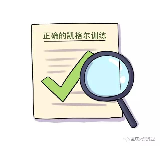 产后漫画形象,产后凯格尔训练图