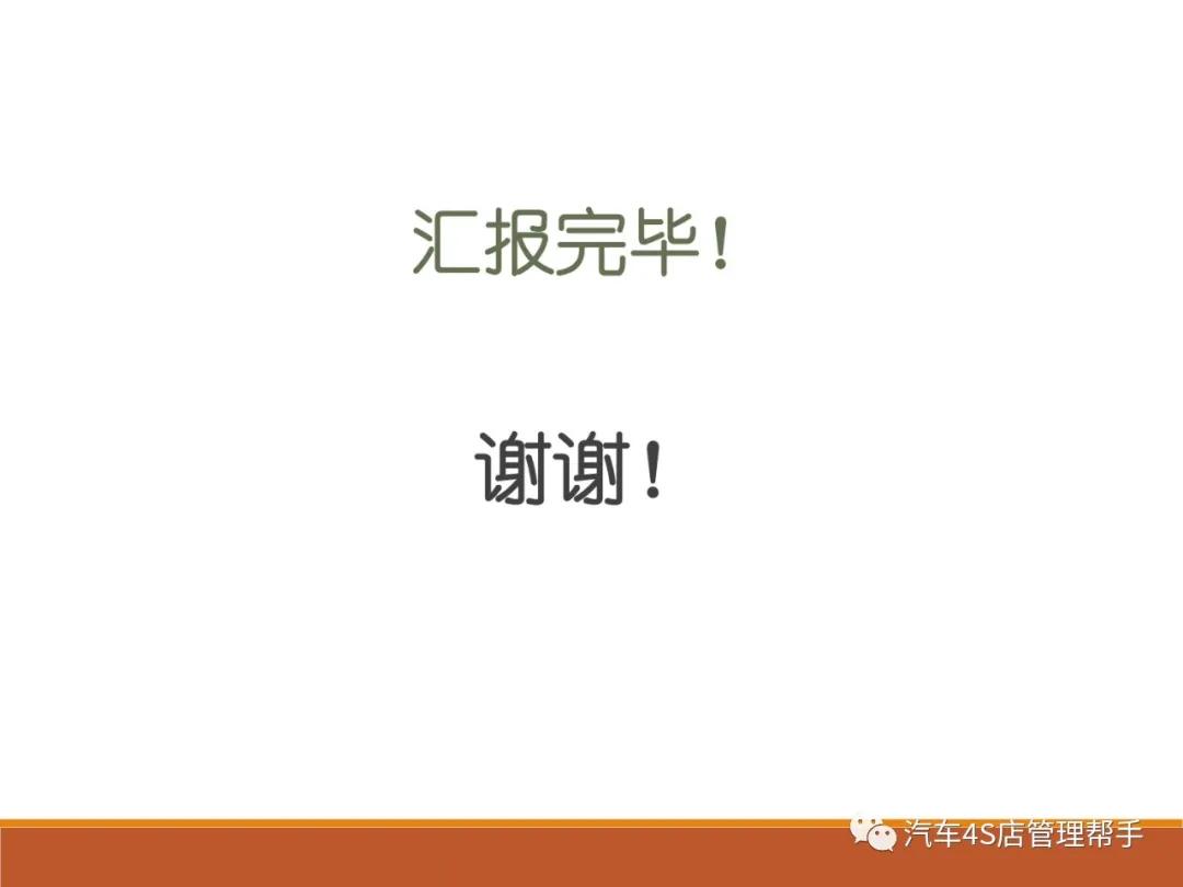 汽车4s店半年总结ppt模板,汽车4s店市场经理总结ppt