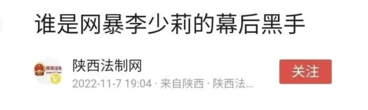 李少莉事件幕后有黑手？央媒一出手，地方媒体自知理亏乖乖删文