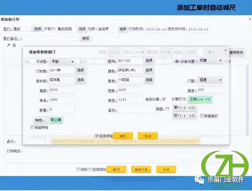 乐展木门生产管理软件教学,乐展门厂生产管理系统