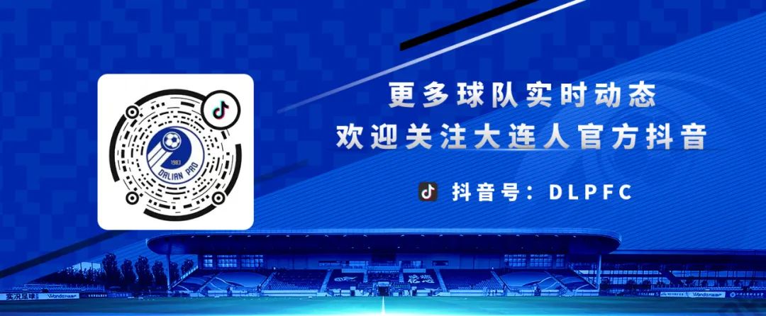 大连人队德泰杯比赛直播,德泰杯大连人一线队为什么会输