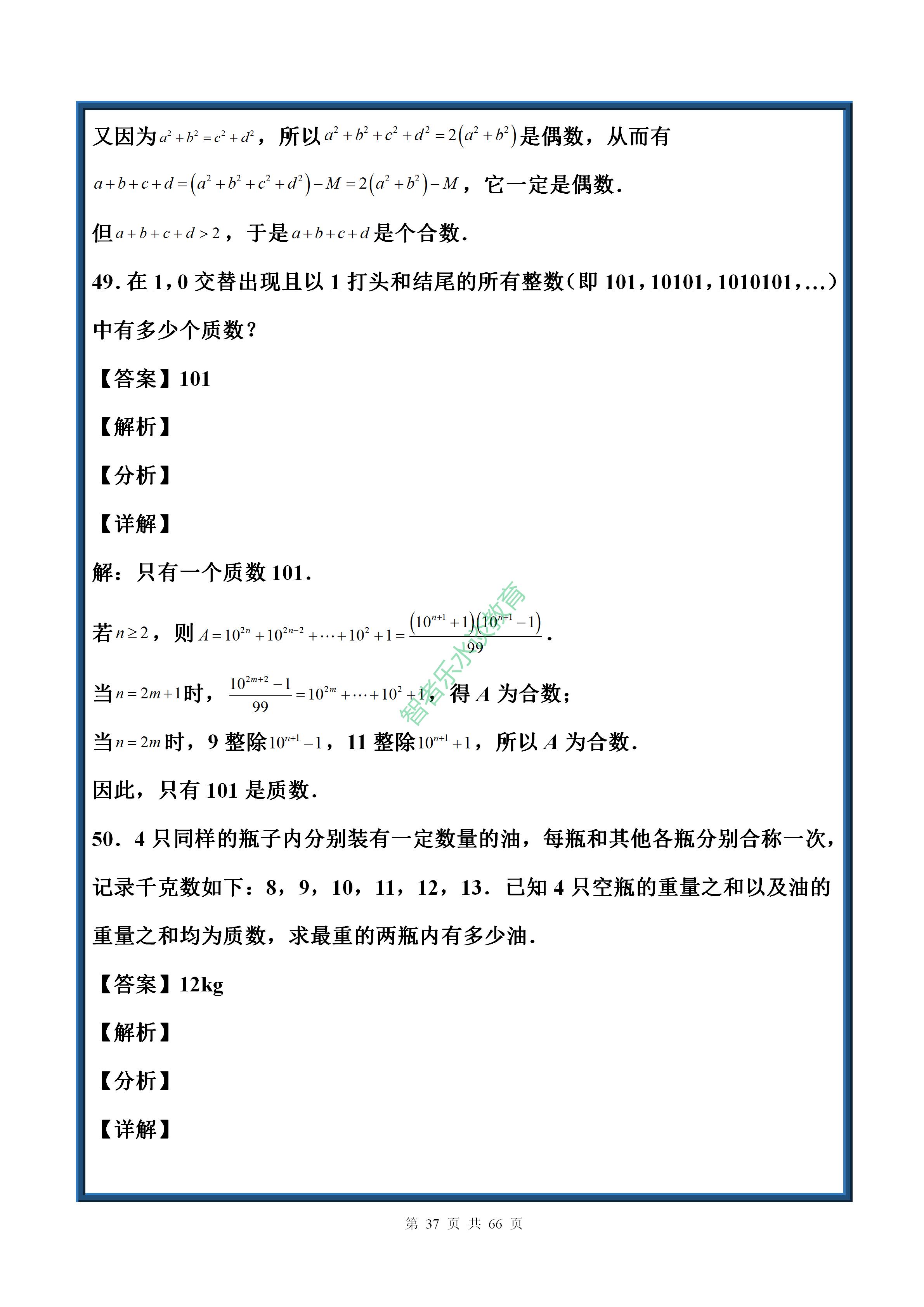 中考数学实数基础题讲解,七年级下册数学沪科版实数拔高题
