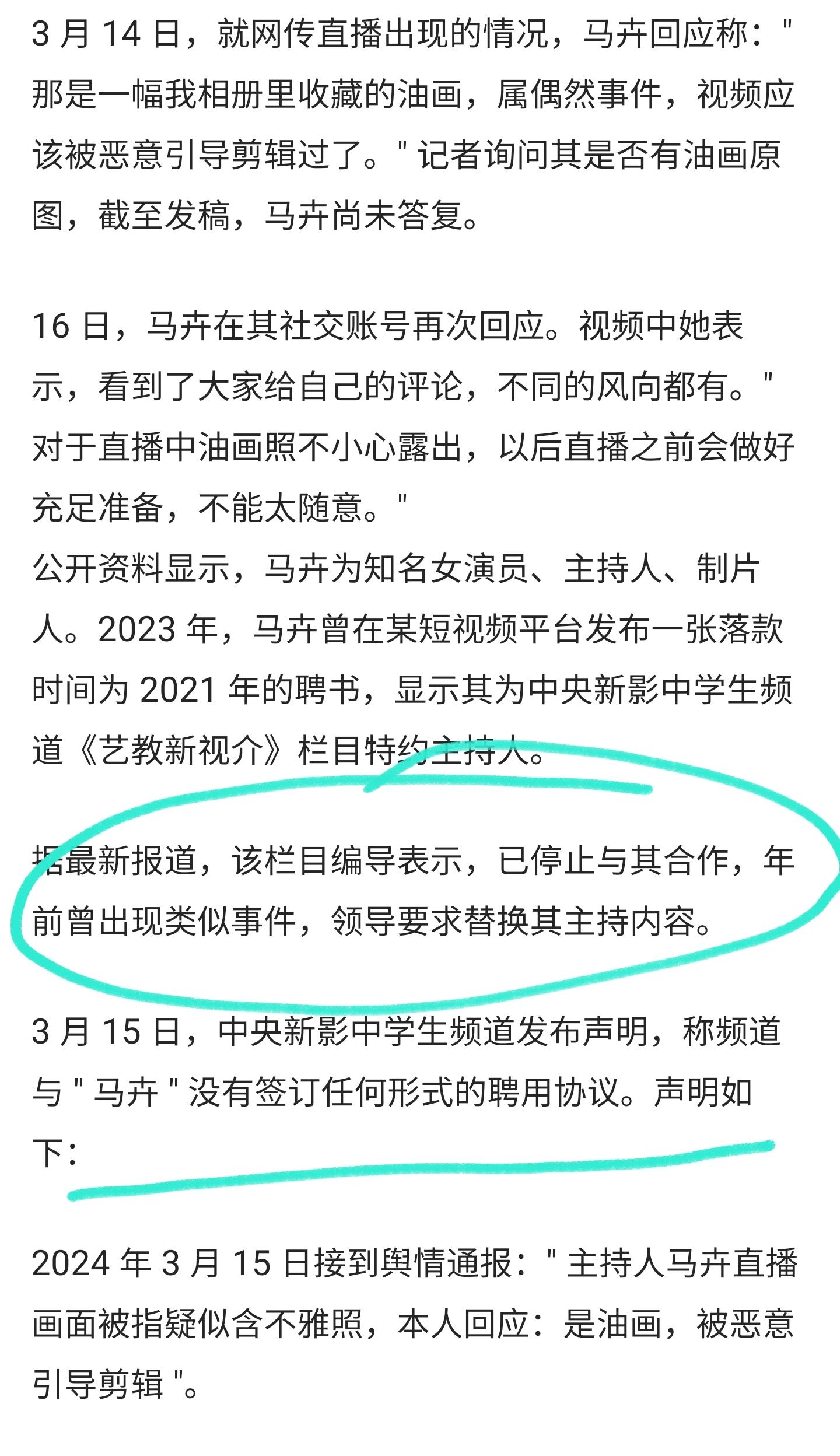 马卉回应疑似不雅图片,马卉就直播露出不雅画面致歉