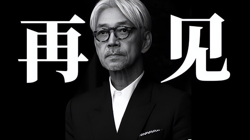坂本龙一人生经历,曲终人未散本兮完整版
