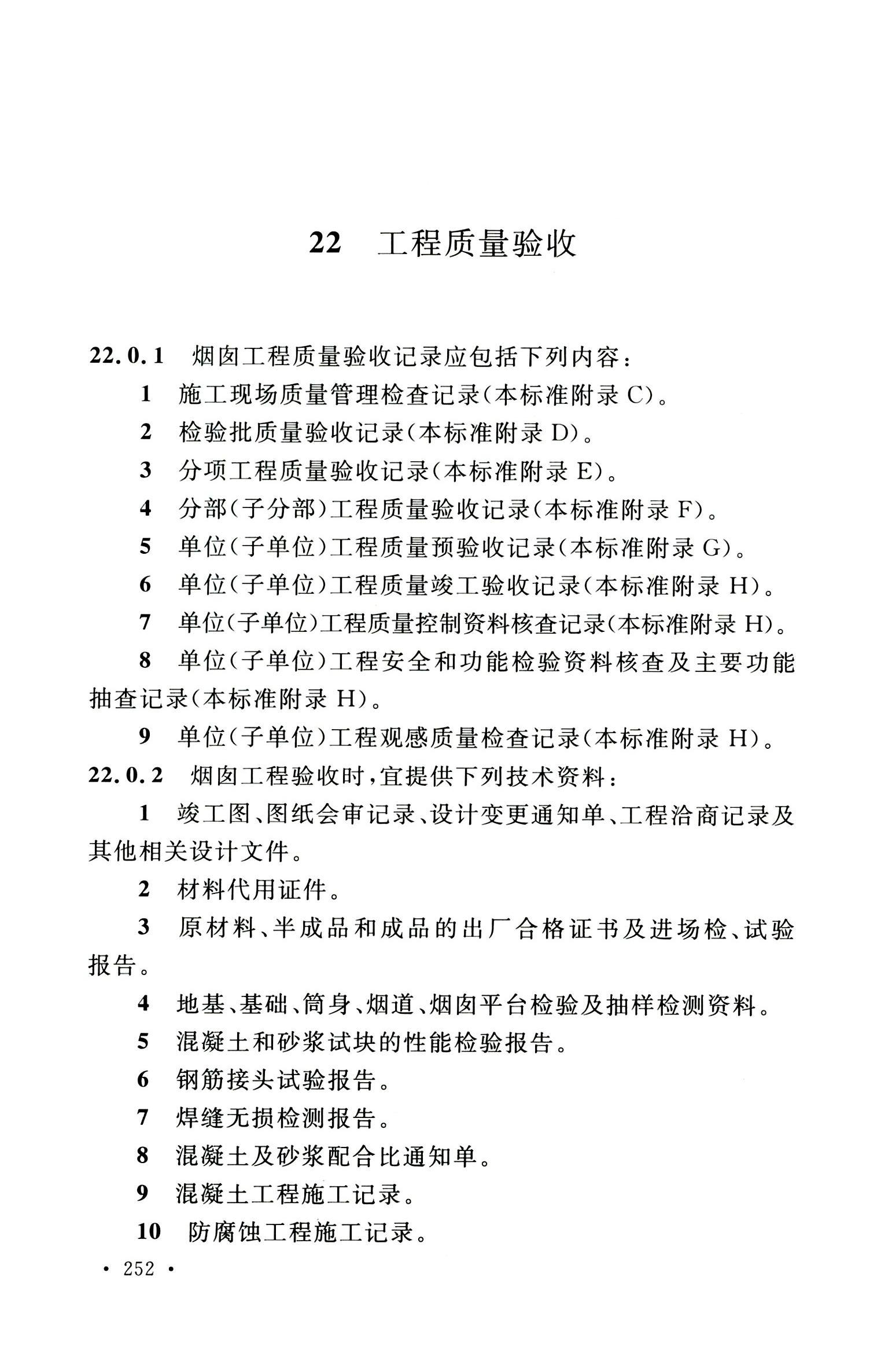 钢烟囱标准规程最新版,钢烟囱设计规范2013