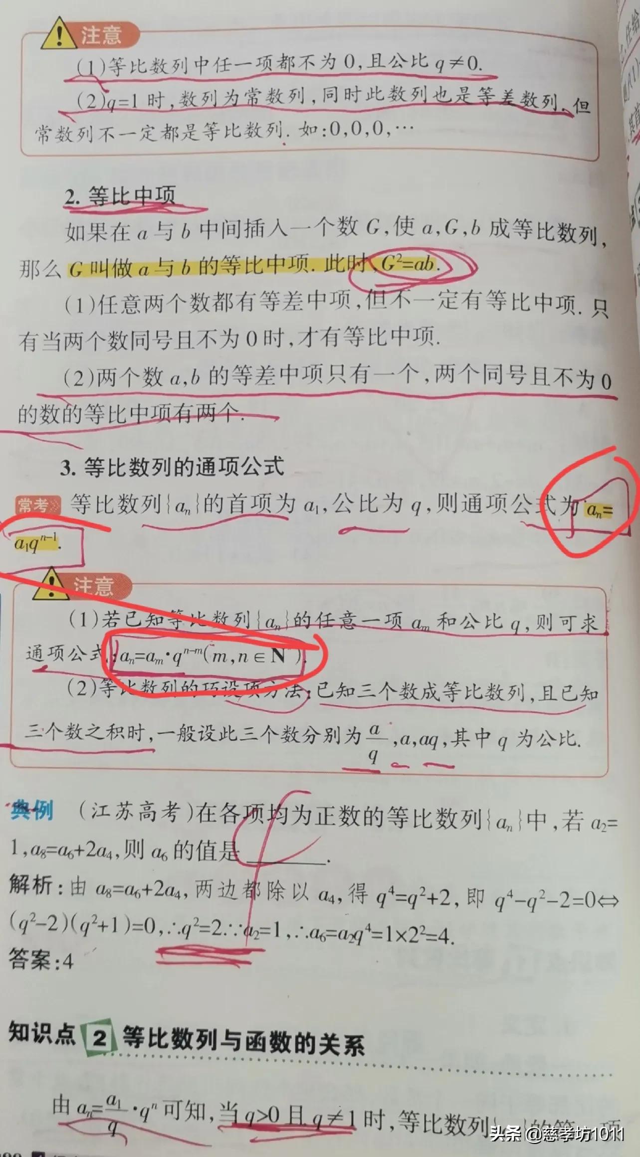 高中数学数列等差数列的性质,高中数学等比数列公式和等差数列
