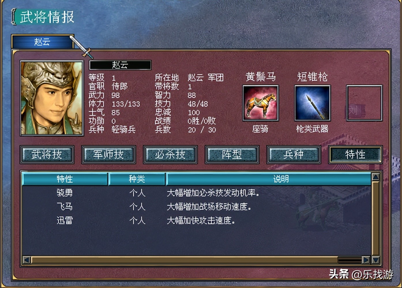 三国群英传赵云带什么兵,三国群英传赵云和谁组合最强