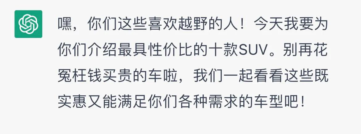 chatgpt概念车,chatgpt推荐性能车
