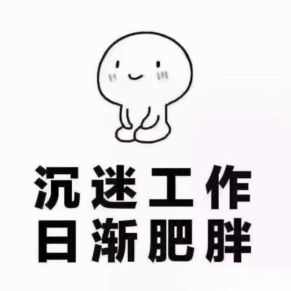 因为胖所以更要坚持运动,胖是因为不运动吗