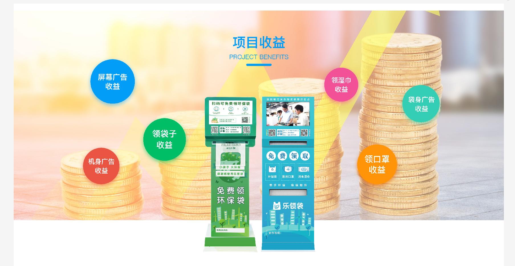 乐领时代=环保+科技防疫+刚需高频+流量平台