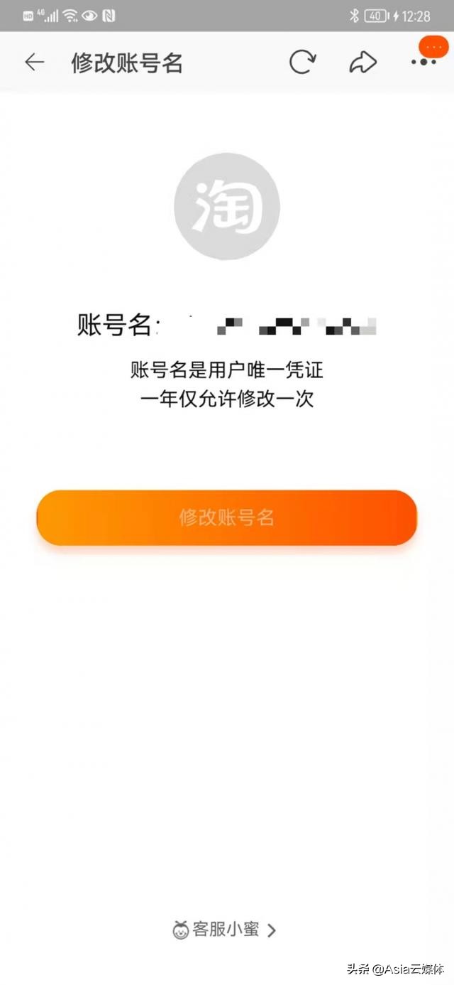 淘宝能改账号名吗,淘宝账号名可以改么