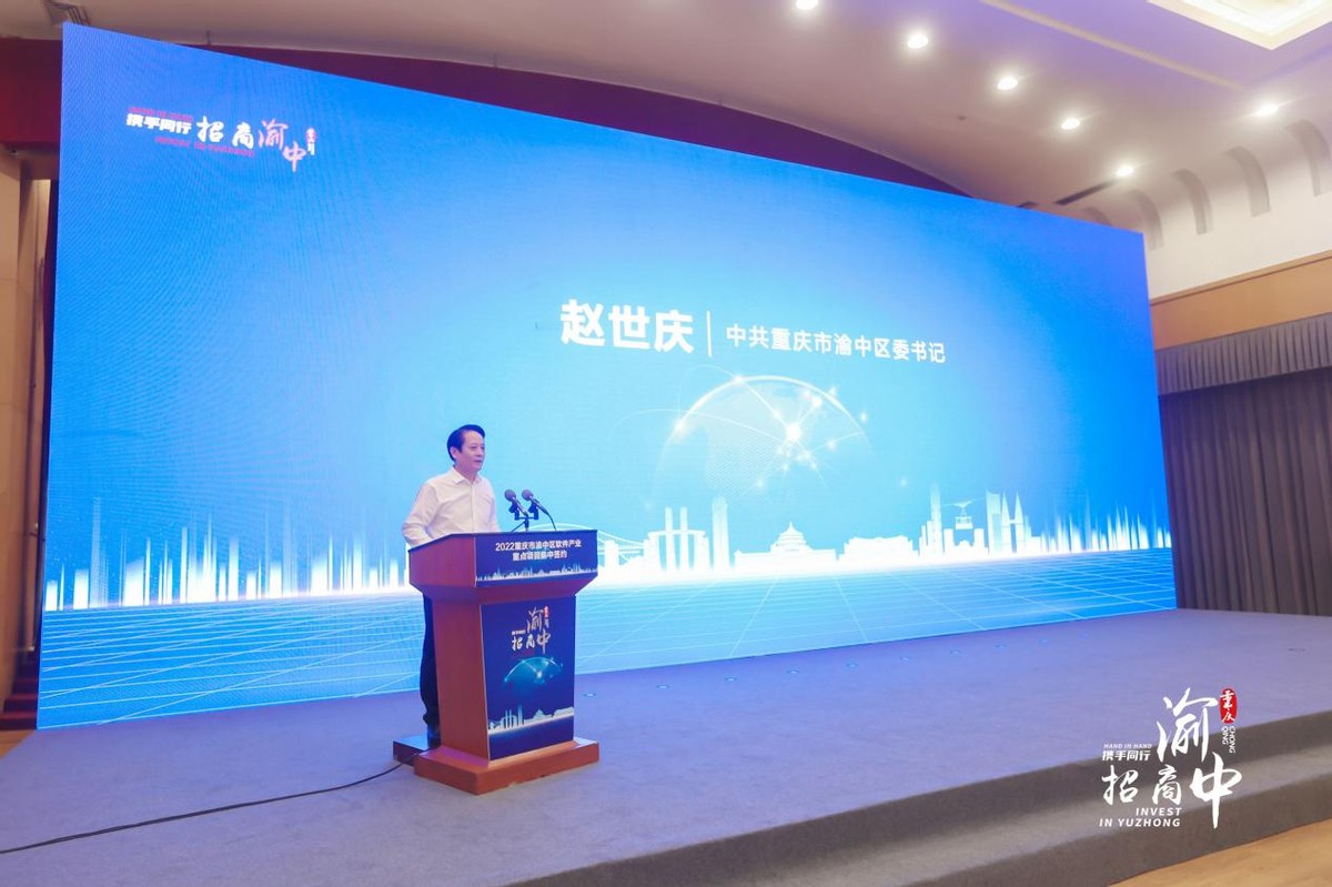 重庆市渝中区重点项目签约仪式,渝中区签约27个重点项目