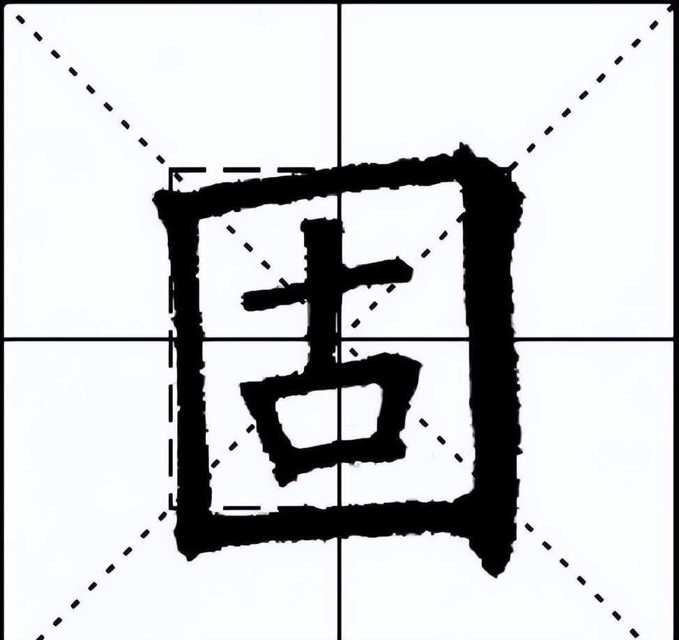 欧阳询九成宫结体三十六法下,欧阳询九成宫临摹法精解