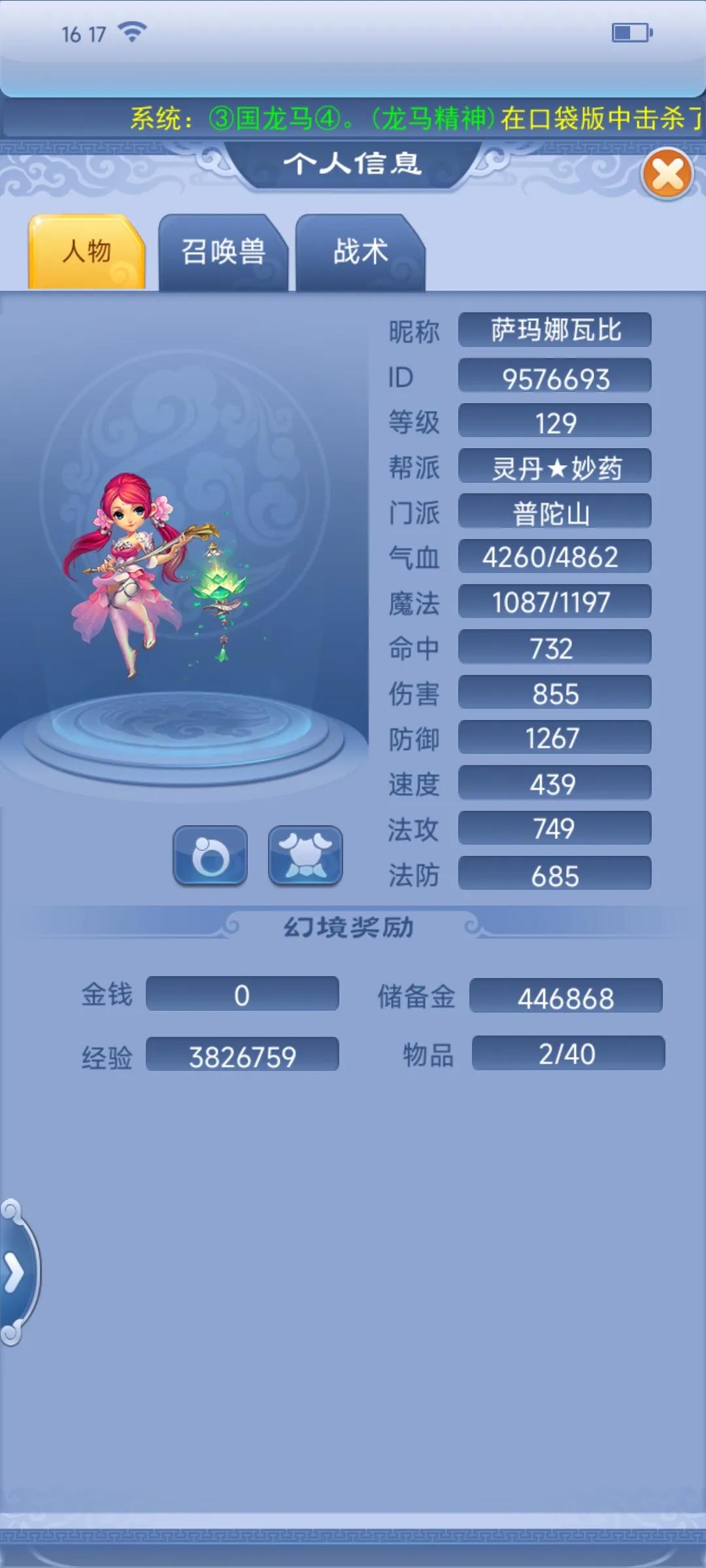 梦幻西游口袋版和互通有什么区别,梦幻西游互通版口袋版