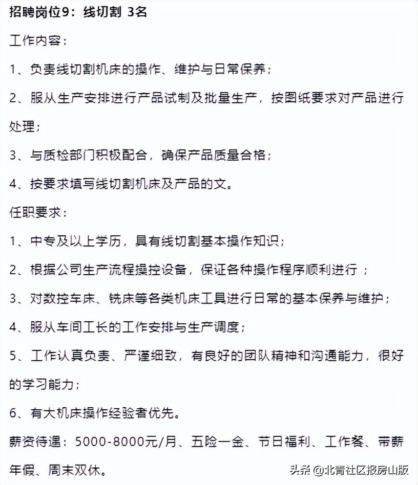 北京房山区社工2020招聘,医务社工招聘条件