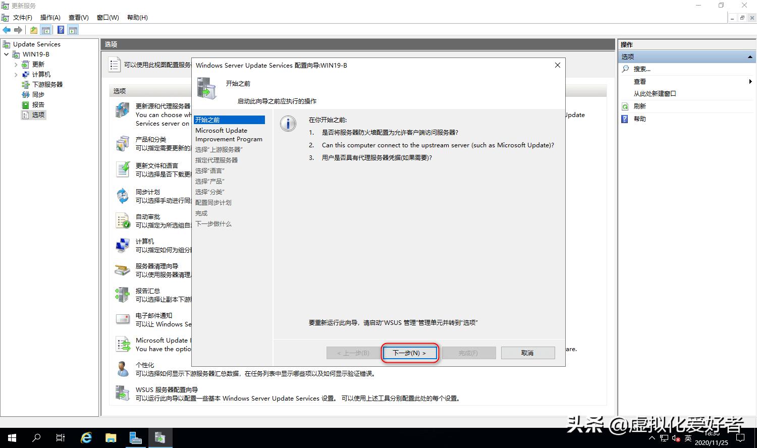 server2019如何安装,wsus补丁服务器部署方法