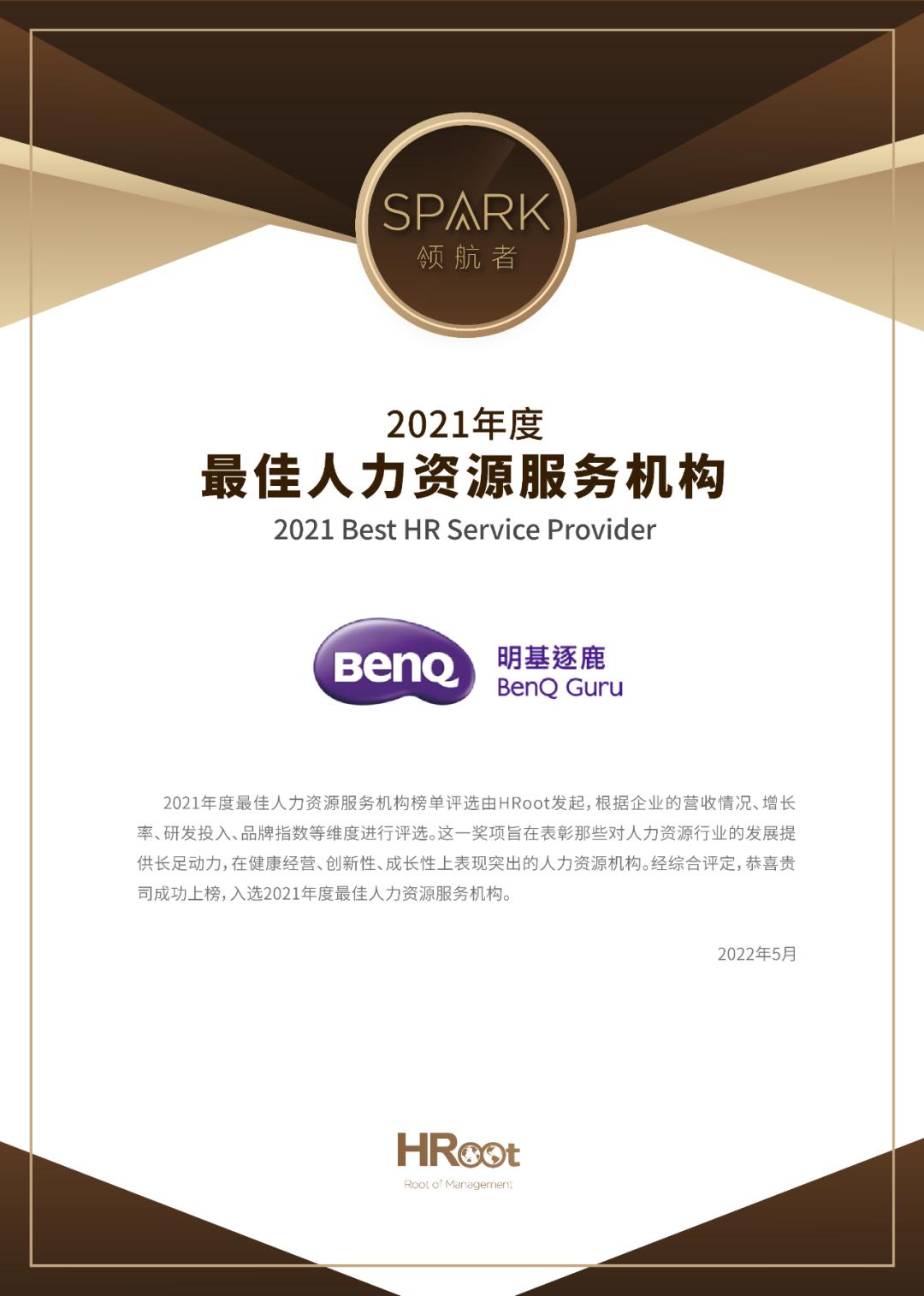 浙江明基逐鹿人力资源管理,明基获奖