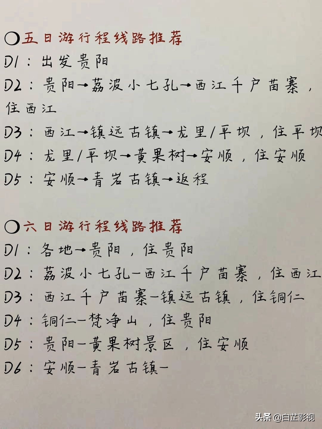 贵州旅游团游玩路线攻略,贵州大小七孔游玩攻略