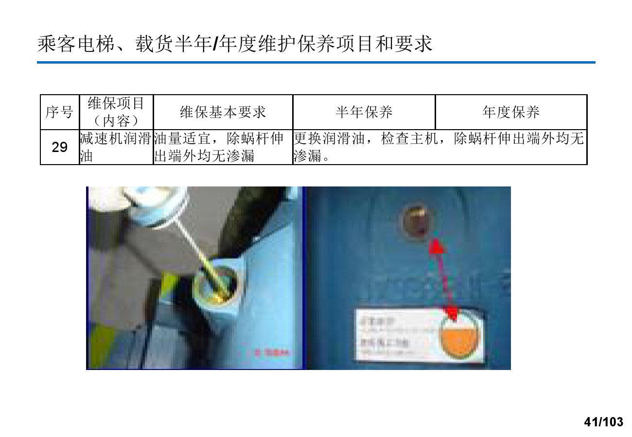 奥的斯电梯安装培训资料,奥的斯电梯保养流程视频