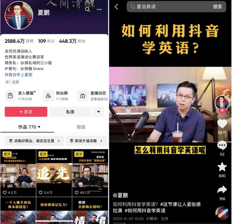 名师夏鹏谈在抖音学英语大量优质博主和内容让用户愿意花时间学习