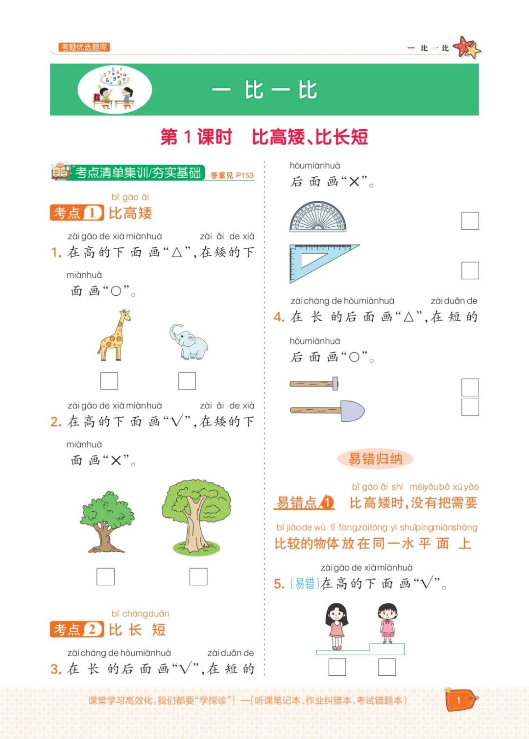 冀教版一年级数学上册专项复习,五年级数学下冀教版一课一练答案