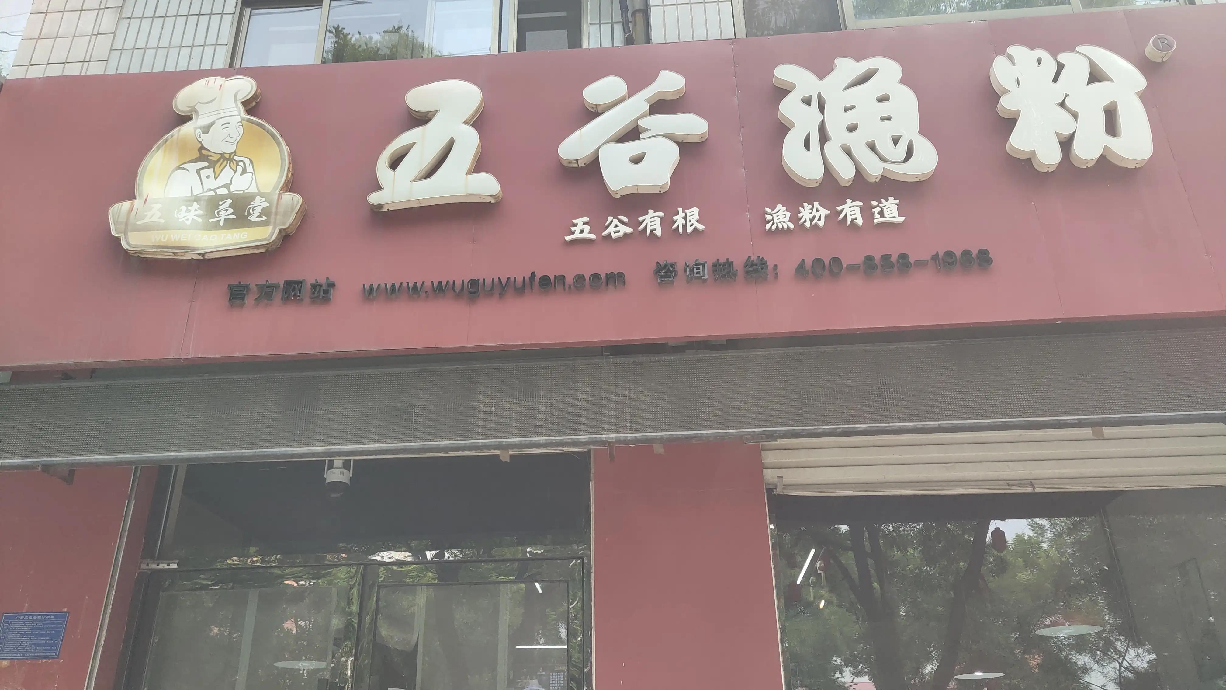 来碗五谷杂粮,五谷鱼粉汤底做法