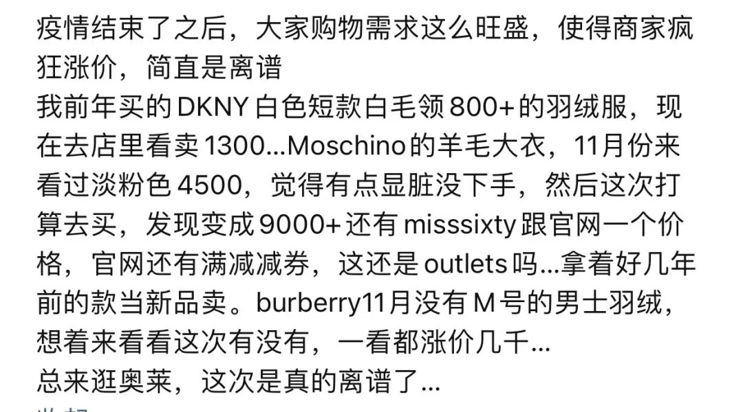 去奥特莱斯扫货的人都在哪卖货,北京去奥特莱斯买东西的是什么人