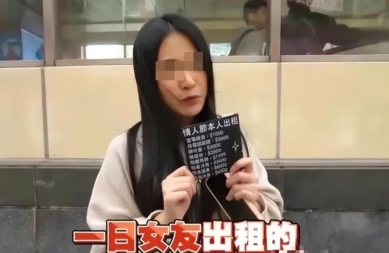 “日租女友”1000块一天，服务项目花样百出，行业内幕到底多乱？