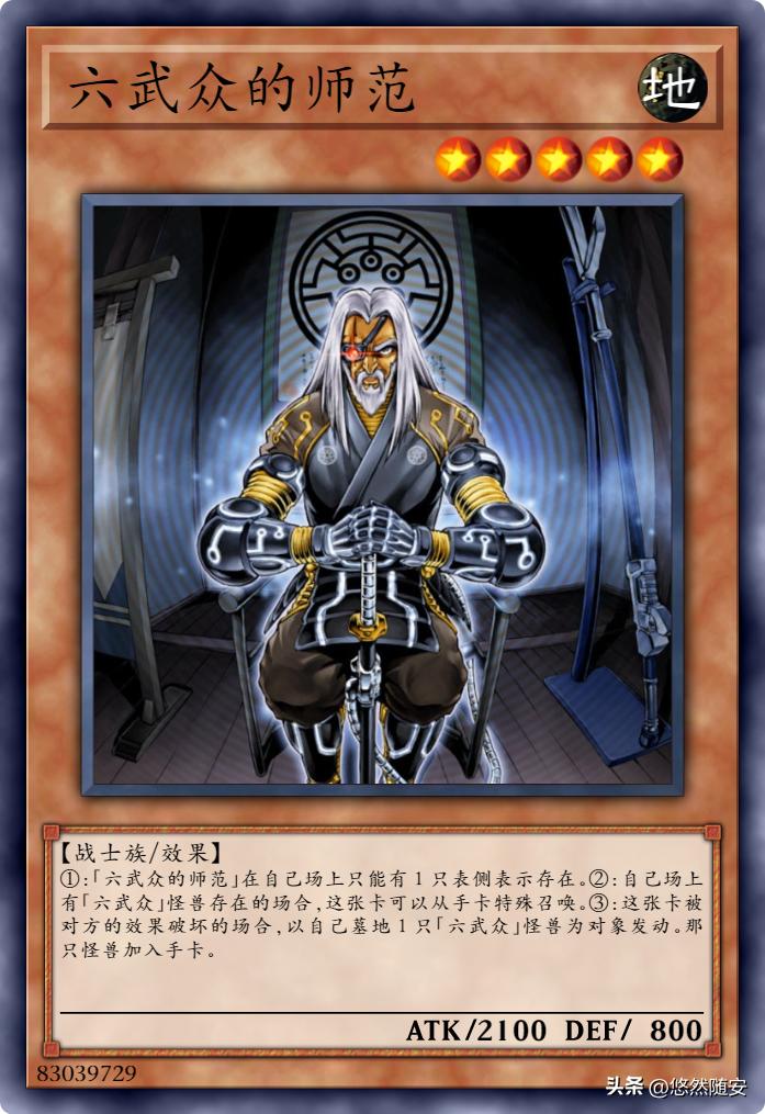 六武众国服,六武众卡组