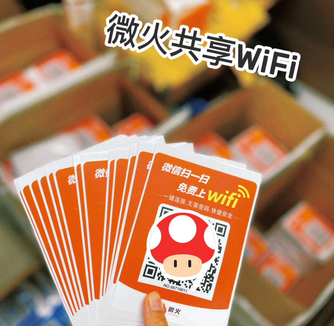 共享wifi项目市场前景,共享wifi贴码推广有多少人做